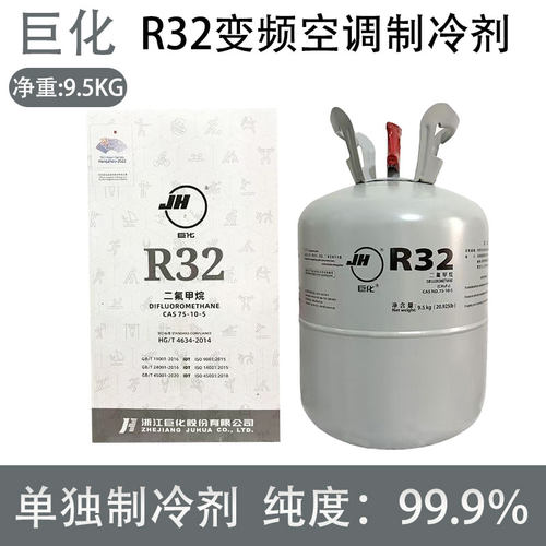 巨化r32空调制冷剂雪种空调专用氟利昂制冷剂r32制冷剂10公斤冷媒