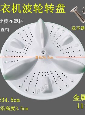 原装洗衣机波轮盘创维原装材质