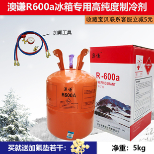 澳谦R600a制冷剂7.5公斤净重5kg高纯度氟利昂冷媒雪种R600a包邮