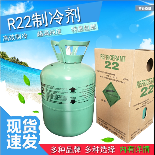 空调雪种氟利昂r22225kg10kg冰种