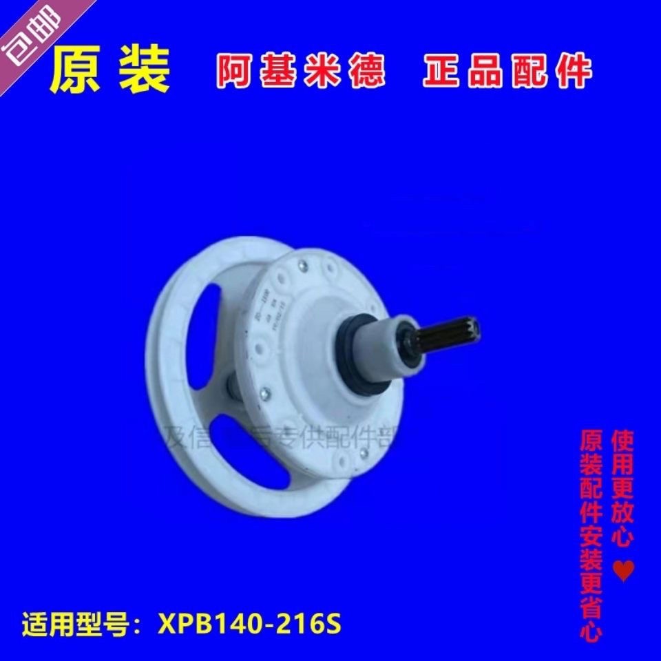 洗衣机减速器阿基米德原装