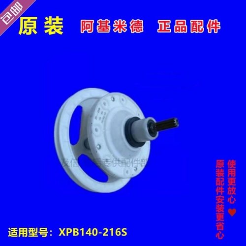 洗衣机减速器阿基米德原装