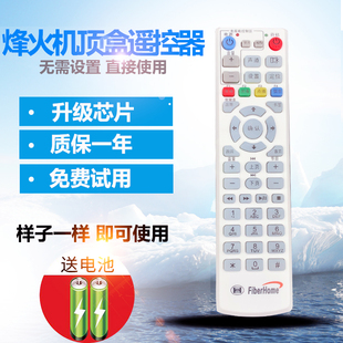 FiberHome烽火遥控器板 HG600 HG650中国电信联通网络电视机顶盒