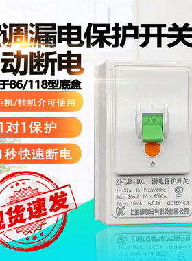 2/3P挂机柜机空调漏保开关家用220V断路器86型面板开关漏电保护器
