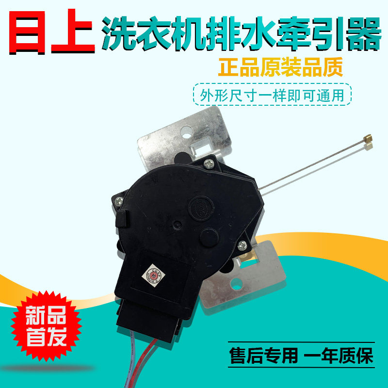 三洋全自动洗衣机XQB60-S808/M808/B835S/B830S牵引器排水阀电机