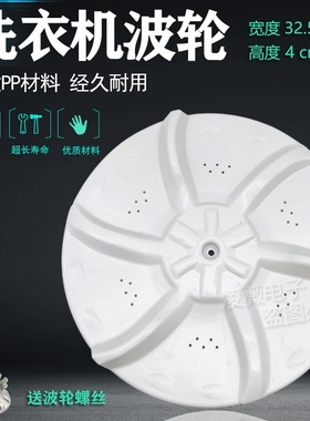 洗衣机波轮MB5575转盘MB5012底盘MB5032波盘 水叶32.5cm 11齿