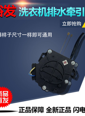 适用于小天鹅洗衣机排水牵引器排水电机TB50-1168G TB62-X308G