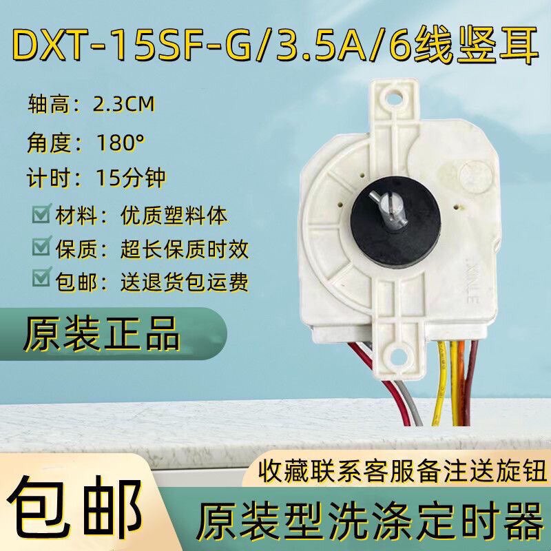 适用 新乐洗衣机定时器6线XPB80-8628SP 半自动双缸通用洗涤老款