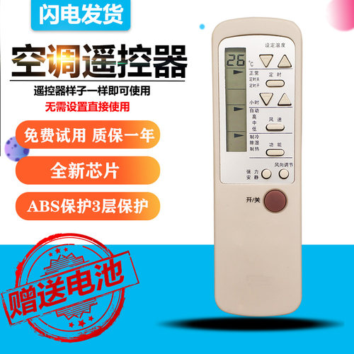 用于老式空调遥控器 YR-HR1 CAR-13PUN-13PVU小英才小状元小元帅
