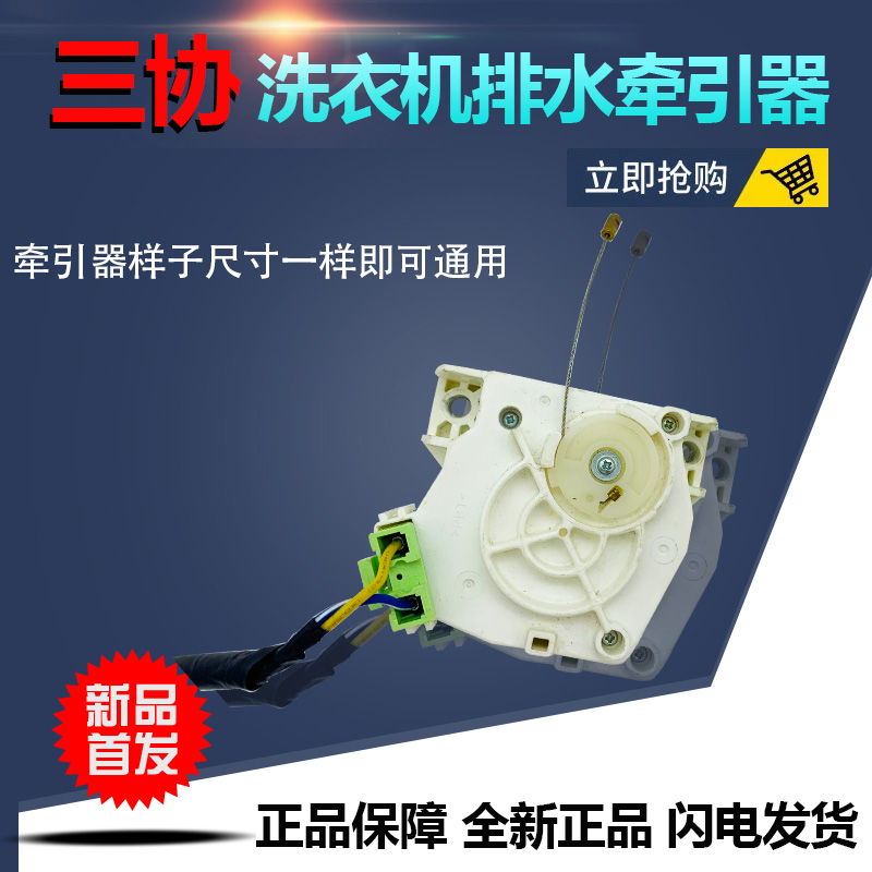 适用于海尔MW-PQ28SW洗衣机牵引器 mini排水阀排水电机MW-PQ28SW