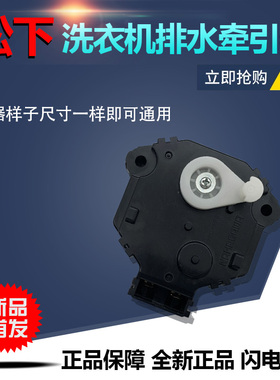 适用松下滚筒洗衣机排水牵引器电机XQG60-M6022 MA6022 HM-36V1/W