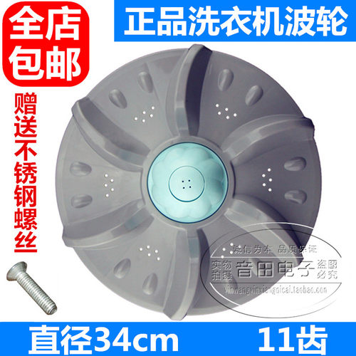 XQB68-8093VC洗衣机波轮 转盘 水叶 泼水盘 34CM 11齿