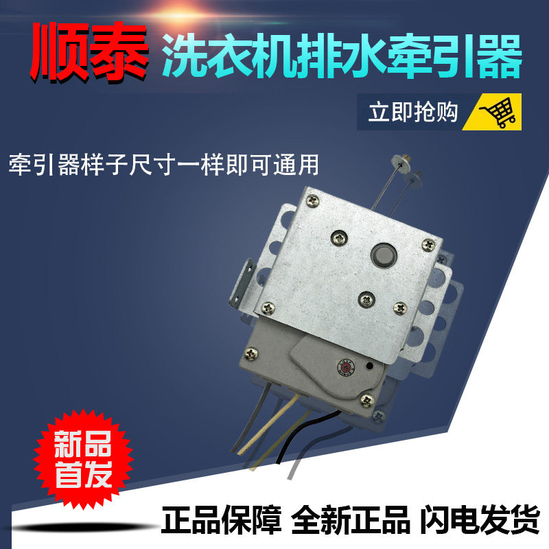 顺泰 适用伊莱克斯洗衣机排水牵引器电磁阀CQC03002003665牵引器