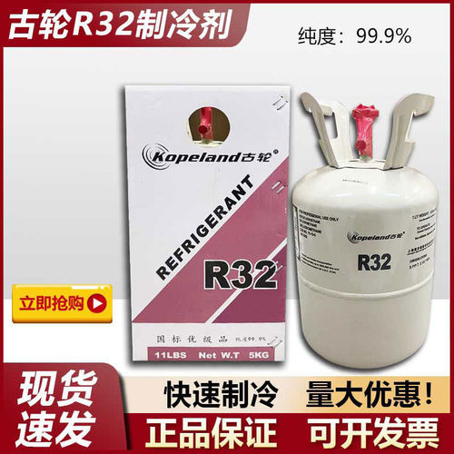 家用 R32制冷剂挂机柜机原厂配套净重5KG3KG空调用雪种冷媒氟利昂