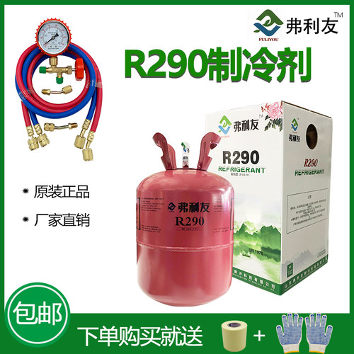 包邮弗利友 空调加腋套装工具R290制冷剂 环保制冷剂变频空调冷媒
