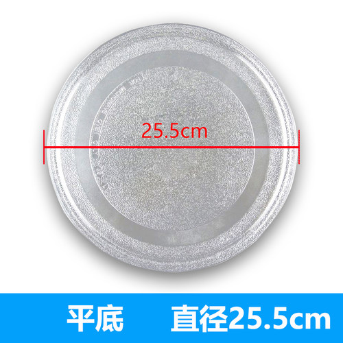 微波炉玻璃转盘平底25.5CM包邮