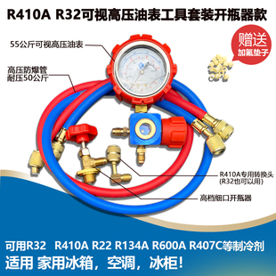 R22R410aR32空调冷媒加氟表雪种压力表单表阀充氟加液表工具套装