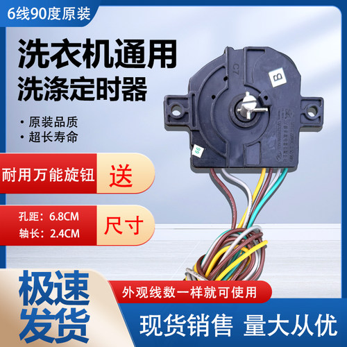 原装洗衣机定时器6线 贞观洗涤定时开关 半自动双缸DXT15分钟包邮