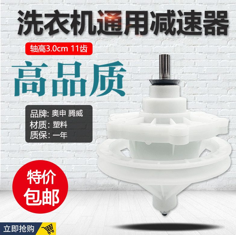 半自动金鱼新乐洗衣机减速器11齿3厘米六6孔齿轮箱细勃变速器配件
