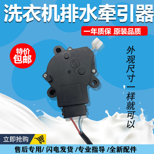 适用于荣事达XQB45-831G洗衣机牵引器排水电机排水阀马达配件