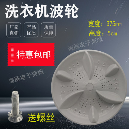 适用松下 全自动洗衣机配件 波轮/波盘/转盘/水叶 375mm包邮