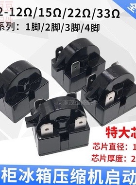 适用容声海尔冰箱压缩机启动器过载热保护器PTC起动QP2-12/15/22