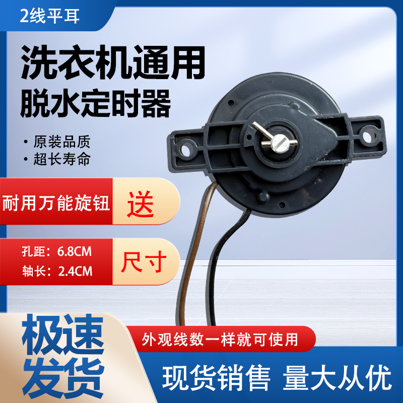 原装新乐洗衣机2线5分钟脱水甩干定时器 DXT5洗涤计时器控制开关