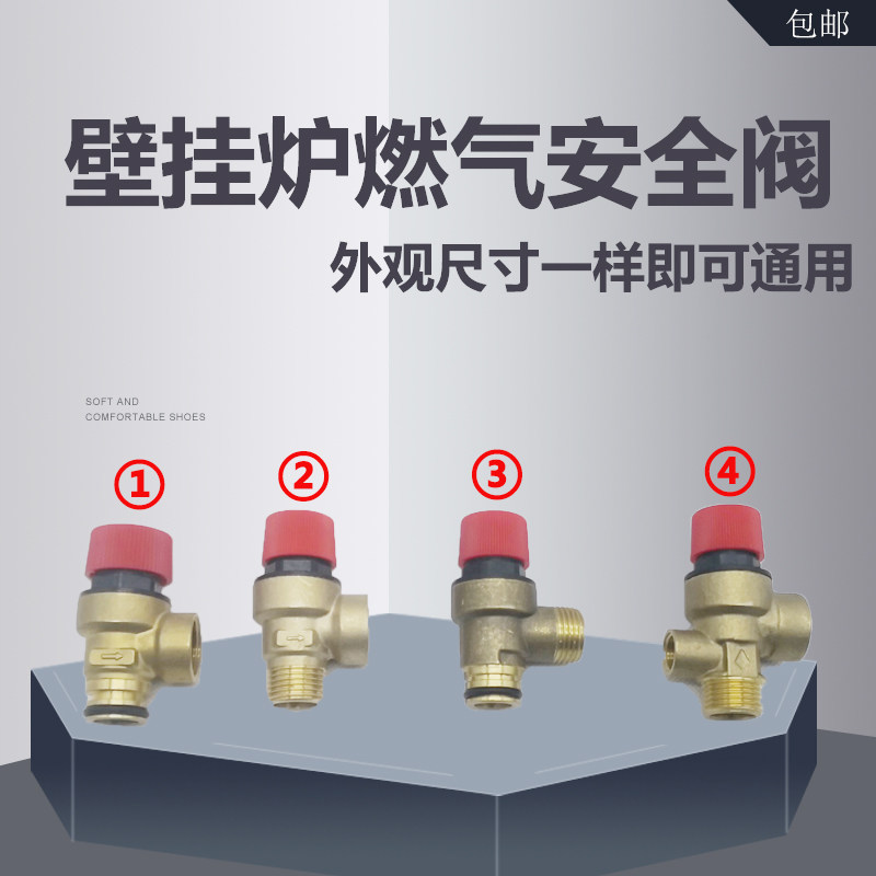 包邮壁挂炉安全阀/万和小松鼠史麦斯托普斯海顿壁挂炉配件/泄压阀