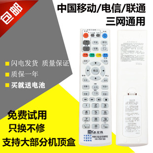 通用型网络机顶盒万能遥控器板全网通款中国移动电信联通三网通