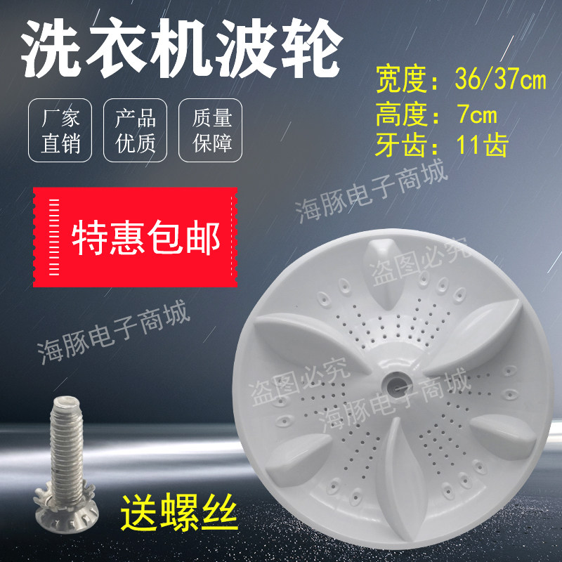 特惠包邮全自动洗衣机波轮11齿直径直径37cm36cm水叶涡轮转盘配件