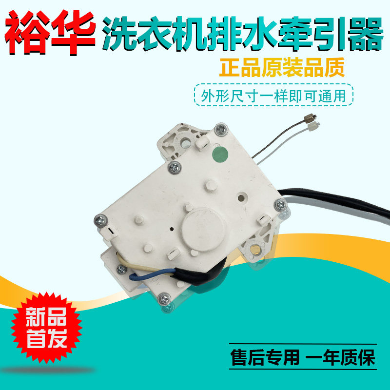 适用海尔洗衣机XPQ-6C2排水电机00330504012A排水牵引器排水阀门