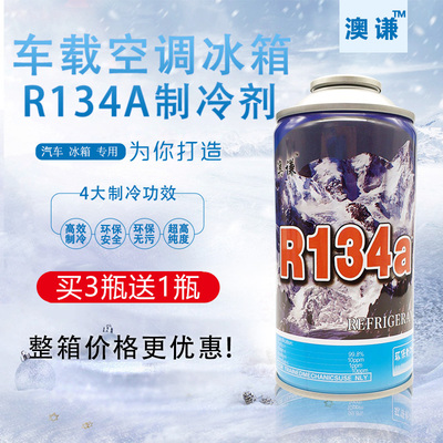 包邮澳谦 汽车空调加氟雪种冷媒R134a制冷剂车用环保氟利昂补充剂