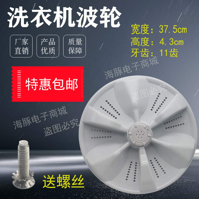 适用 TCLXQB80-1573JSZ洗衣机波轮转盘 直径37.5CM 11齿转轮盘