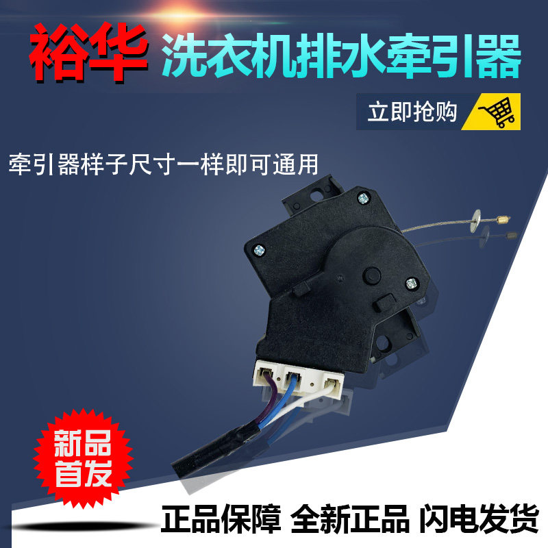 适用于海尔洗衣机牵引器排水电机双行程XPQ-6A排水阀电机配件
