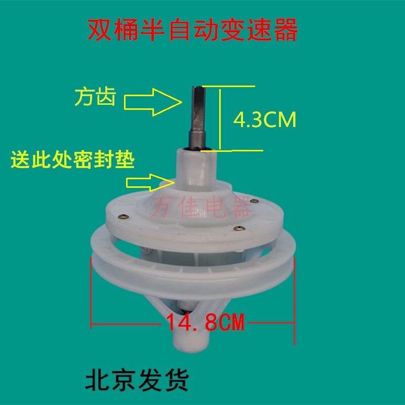 原装减速器雪海洗衣机原装