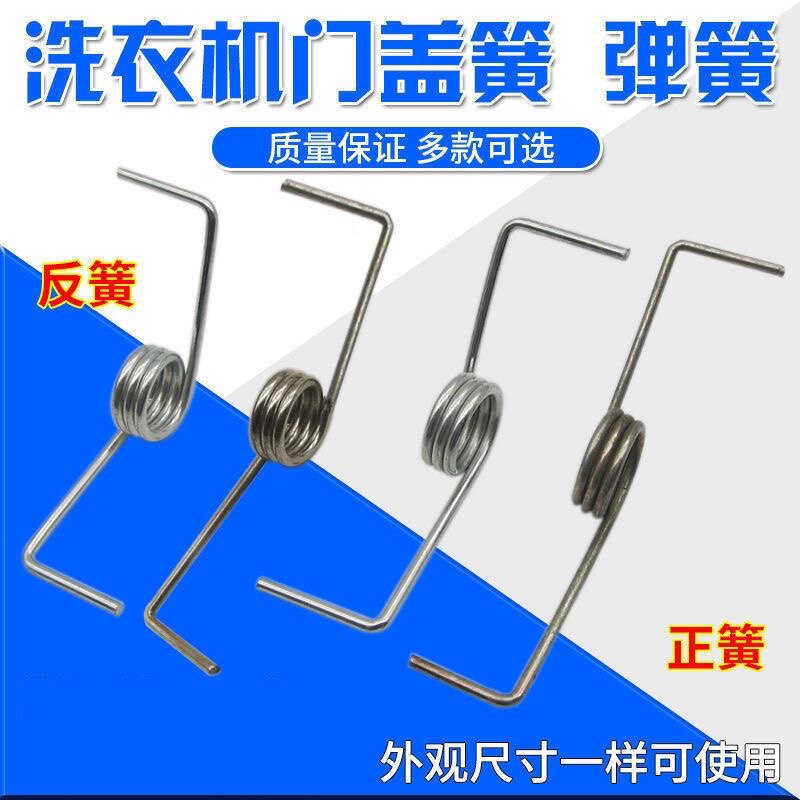 原装洗衣机门盖弹簧通用