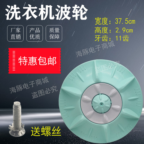 适用松下洗衣机XQ65-Q601U波轮XB65-Q631U水叶转盘底盘11齿37.5cm