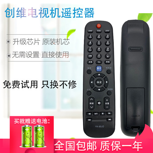 适用于创维电视机遥控器YK-60JD 通用YK-60HD 32/39E350 42E20