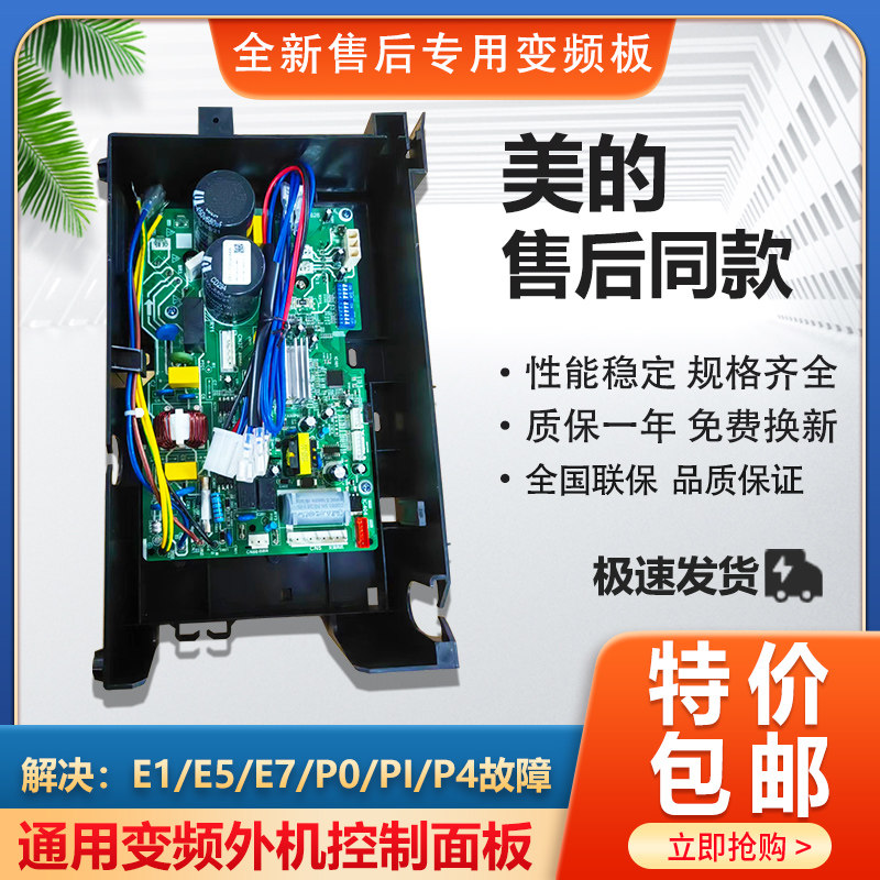 适用于美的变频空调外机主板通用直流交流bp2bp3空调故障代码E1P1