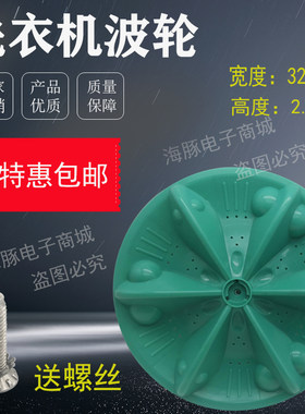 包邮摩尔金盾洗衣机波轮XQB55-2155 XQB55-1115XQB60-2165(C)转盘