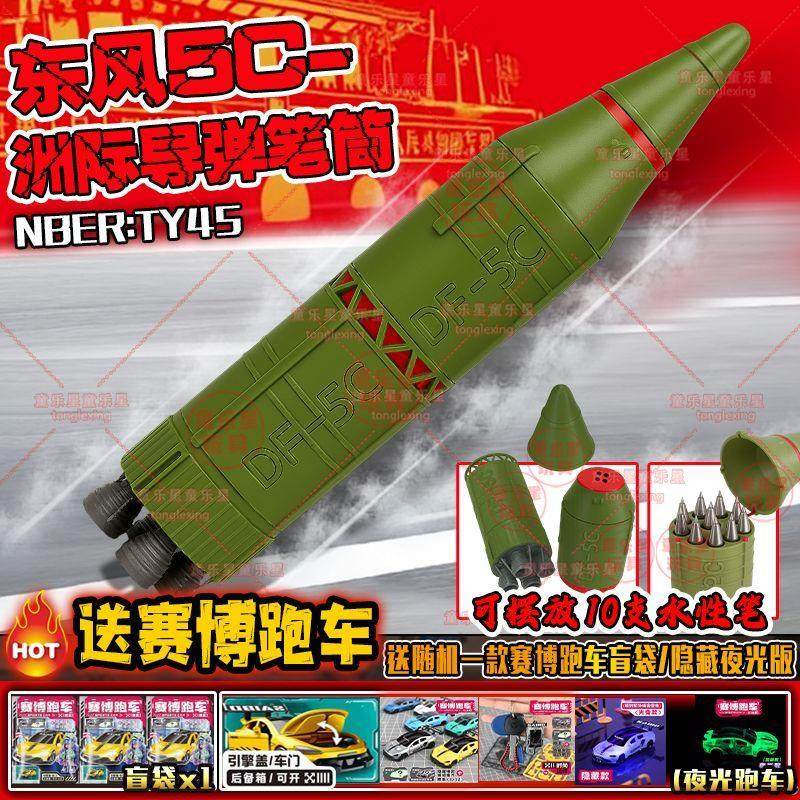 东风5c笔盒精美笔筒东风5C洲际核导弹周边学习可放水笔启蒙男孩玩