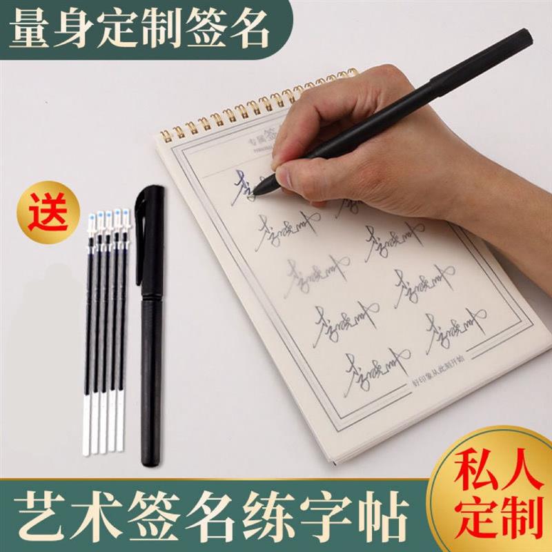 签名设计练字帖儿童姓名成人个性英文艺术凹槽签名字帖定制练习册