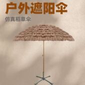 户外景区防晒遮阳仿真稻草伞酒店民宿沙滩庭院花园茅草稻草伞