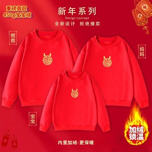 亲子装一家三口秋冬2024新款龙年过年服拜年服红色加绒卫衣男童装