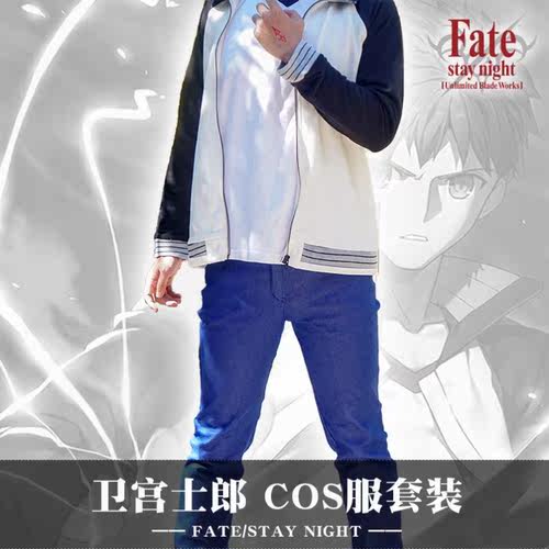 卫宫士郎卫衣价格 多少钱