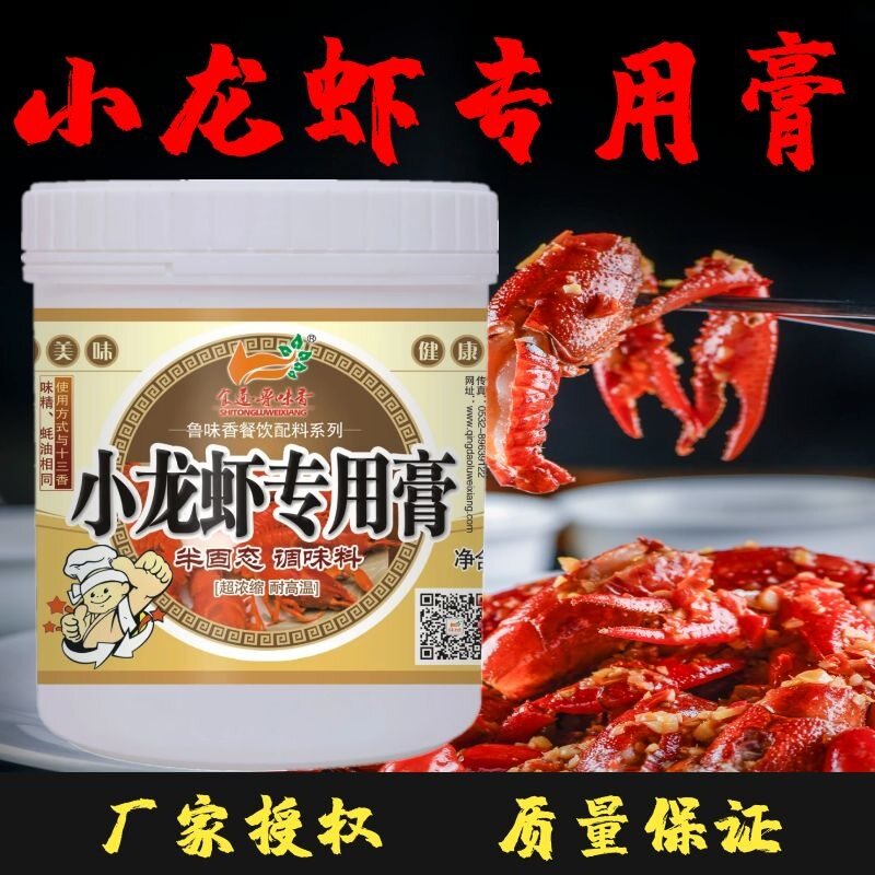 食通鲁味香小龙虾专用膏 烤鱼香膏 炒虾尾铁板鱿鱼烧烤专用膏1kg