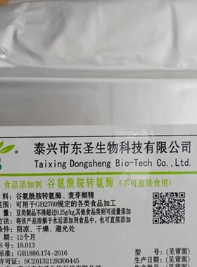 TG-GB201型 谷氨酰胺转氨酶 食品级 改善性能肉类粘结1000g装包邮