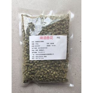 食品级啤酒香花啤酒花(香花)用于糕点馒头防腐剂发酵及啤酒酿造