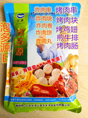 天喜泡多源E复配熟制品肉制品酶制蓬松剂用于各种烤肉烤串烤肠1kg