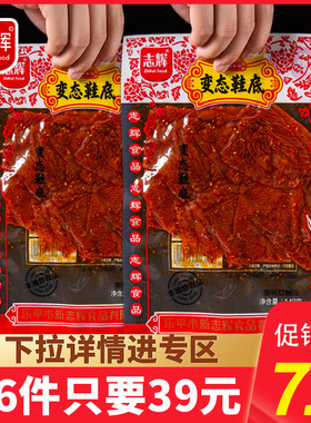 【39元6件】志辉鞋底辣条余干变态辣超辣零食小吃休闲食品大辣片